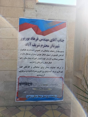 تقدیر بیمارستان زعیم از همراهی شهرداری شریف‌آباد در توسعه خدمات اورژانس هوایی